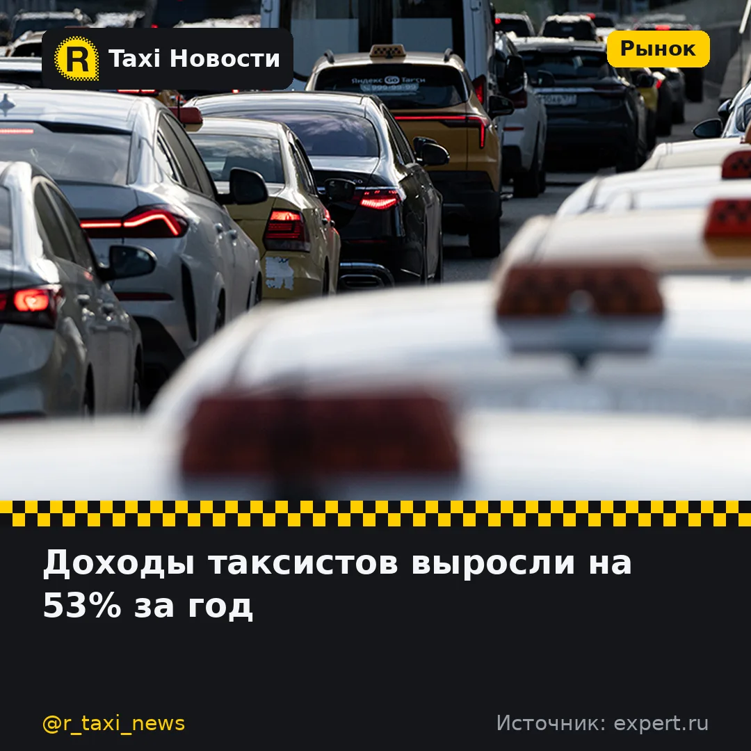По данным аналитиков, за последний год заработки водителей такси в России увеличились в среднем на 5
