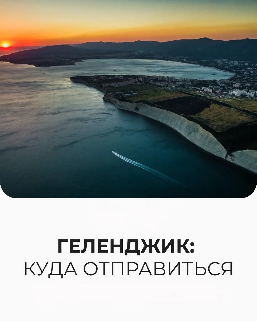 Геленджик - это не только море и набережная...