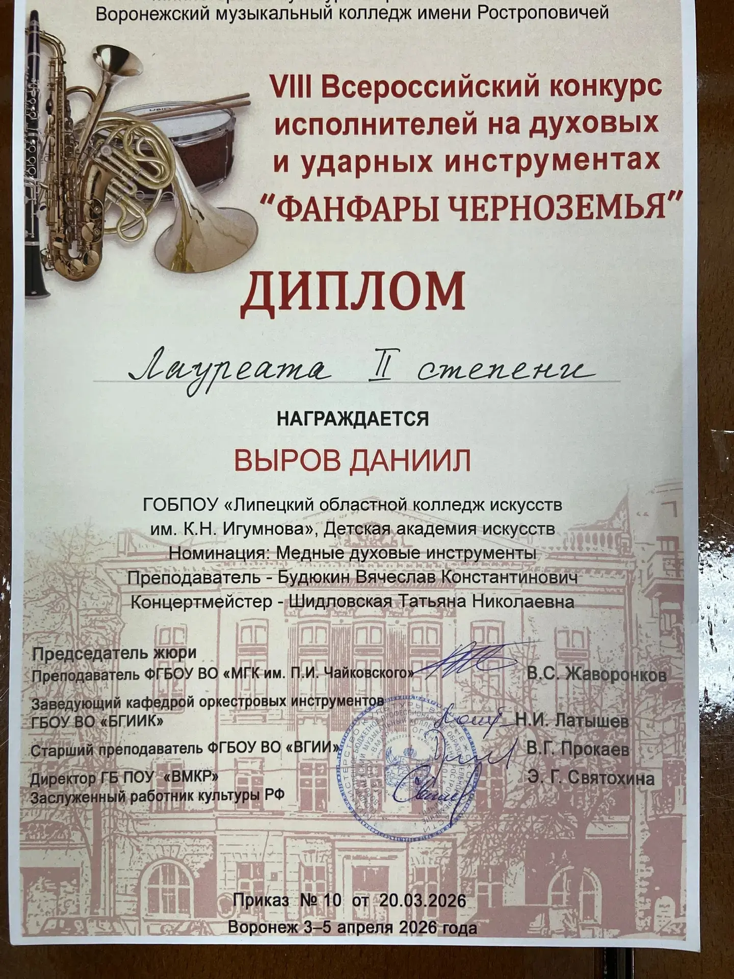 🎺 Гордимся нашим учеником!  4 апреля в Воронеже прошёл VIII Всероссийский конкурс исполнителей на ду