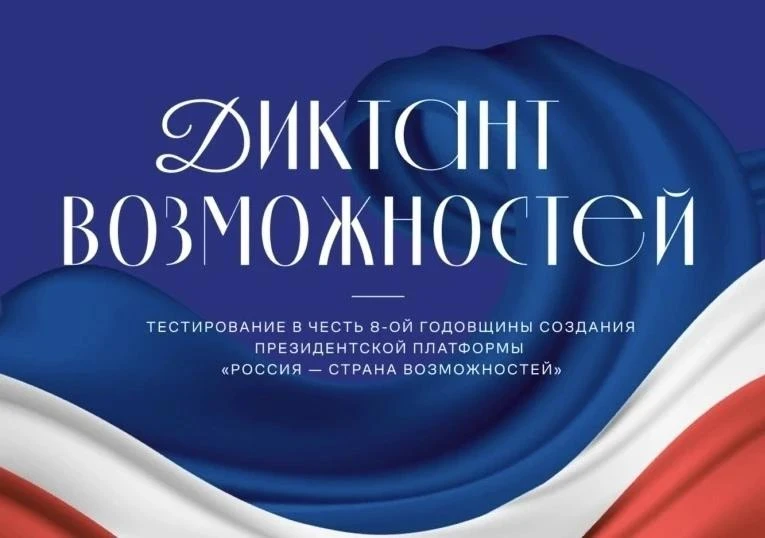 Диктант возможностей.
Студенты нашего колледжа под руководством преподавателя Ахсановой Р. Р. прошли