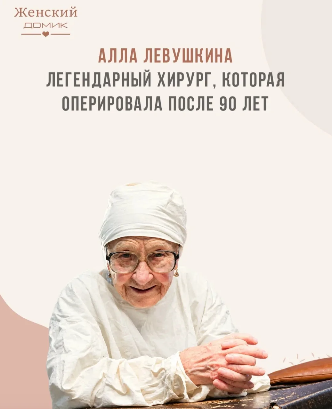 Алла Левушкина родилась 5 мая 1927 года в Рязани. В юности она мечтала стать геологом, ...