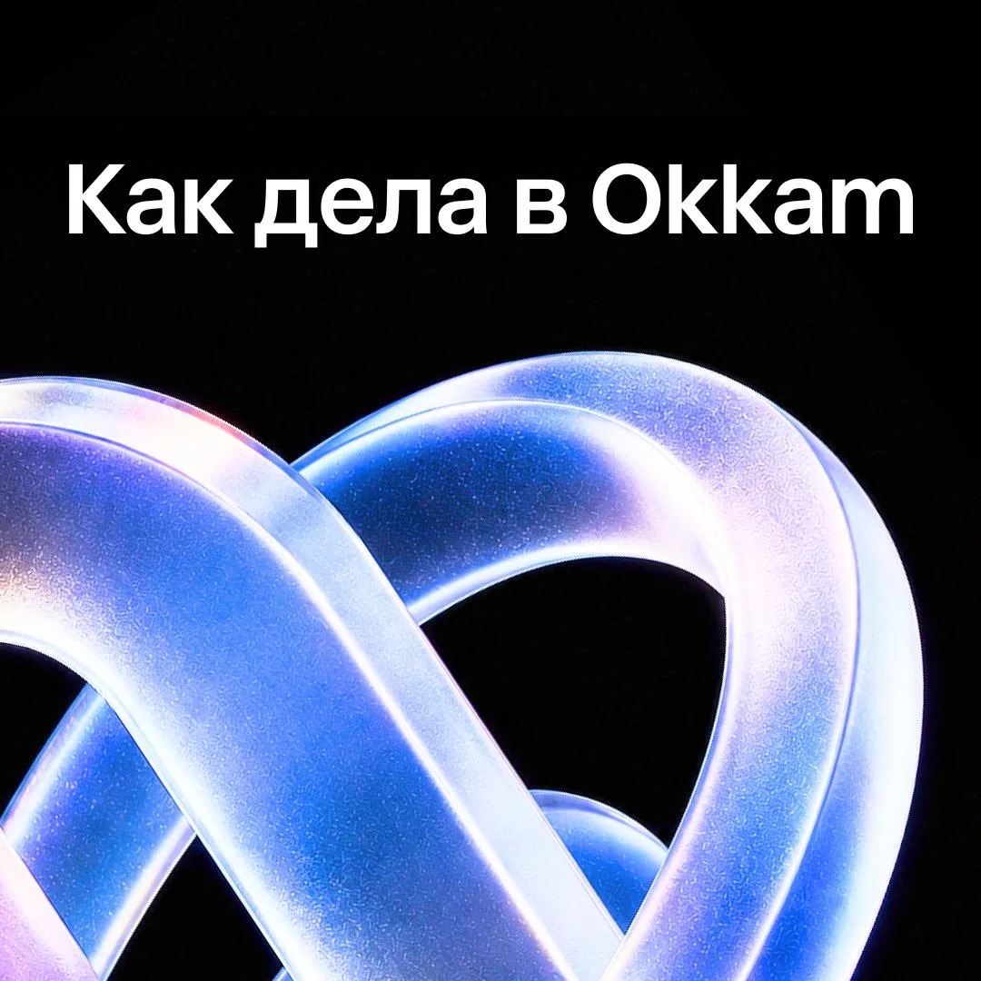 За последние месяцы в Okkam накопилось много нового. Собрали в одном посте исследования...
