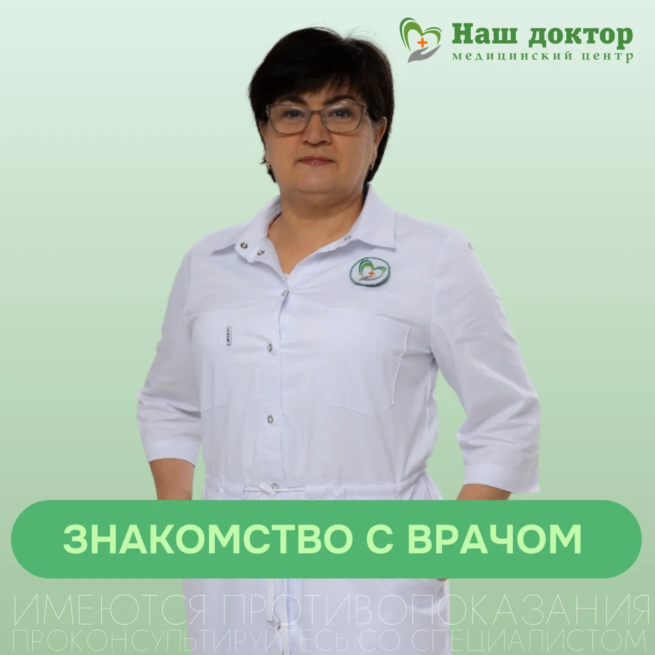 👩‍⚕️ Знакомьтесь - Сухова Марина Николаевна