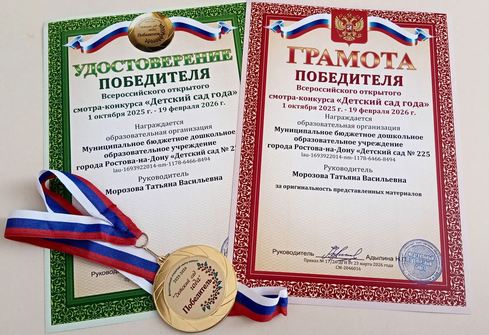 🥇🏆МБДОУ № 225 стал победителем Всероссийского открытого смотра-конкурса "Детский сад ...
