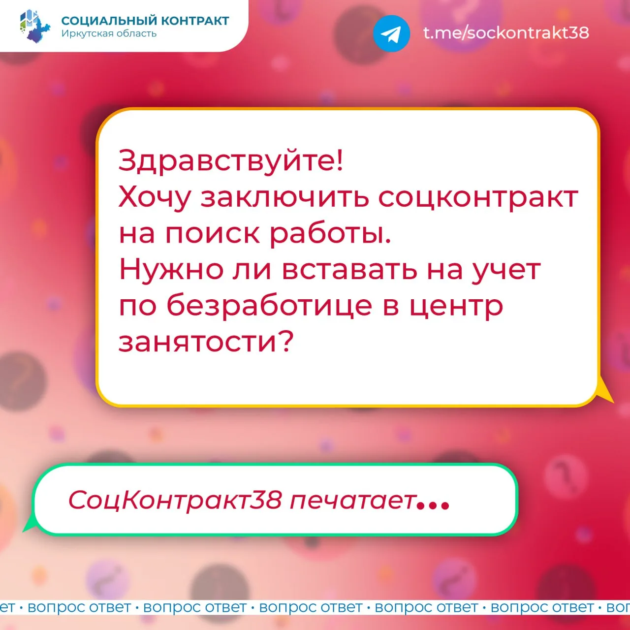 💳 Соцконтракт на поиск работы: нужен ли статус безработного или ищущего работу?