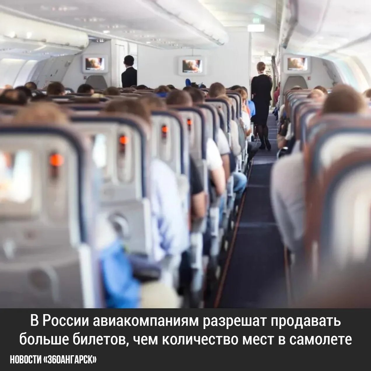 В России авиакомпаниям разрешат продавать больше билетов, чем количество мест в самолете
