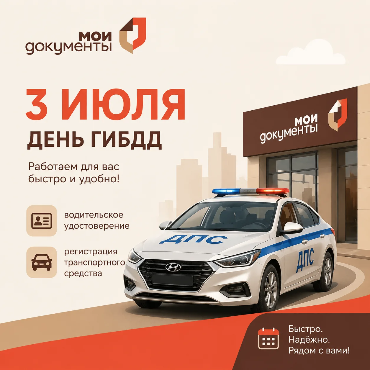 🚗 День ГИБДД (Государственной инспекции безопасности дорожного движения) в России отме...