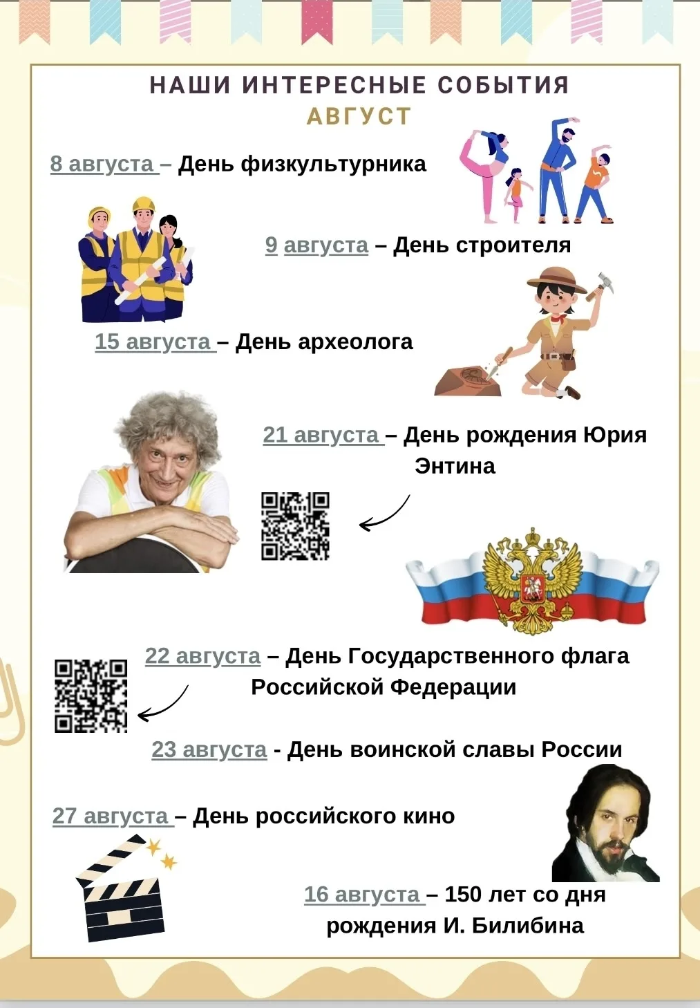 🌞🌞🌞Как неожиданно подкрался последний летний месяц 🤗 Кажется, совсем недавно мы встречали июнь, 