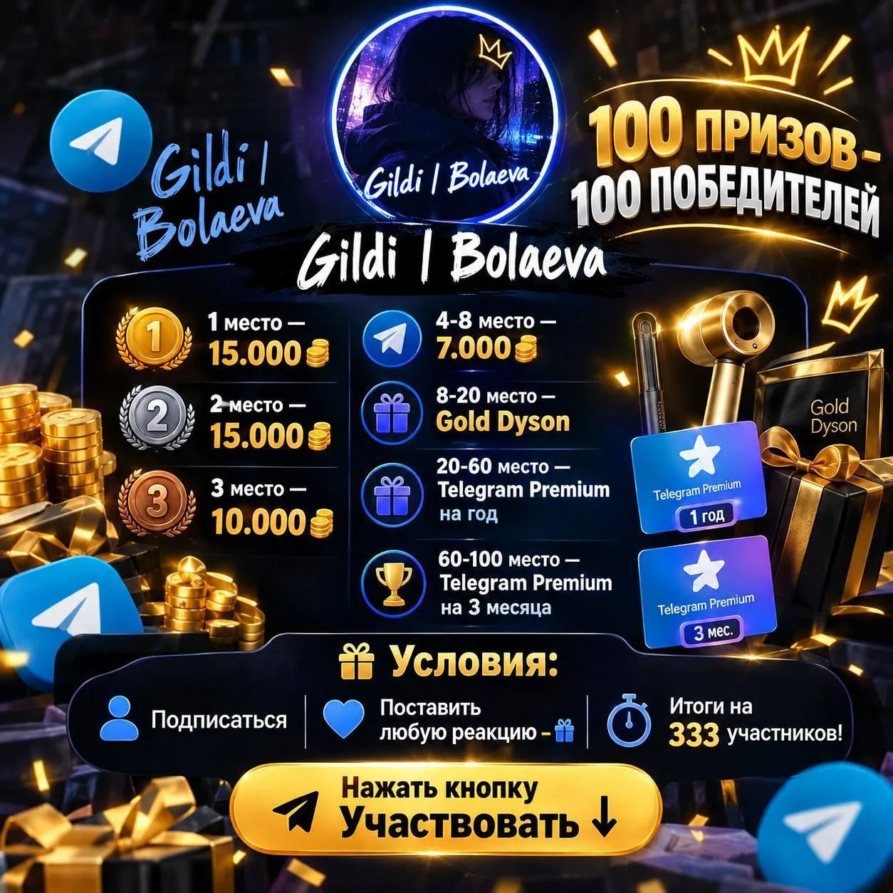 🌟1️⃣0️⃣0️⃣ призов - 100 победителей