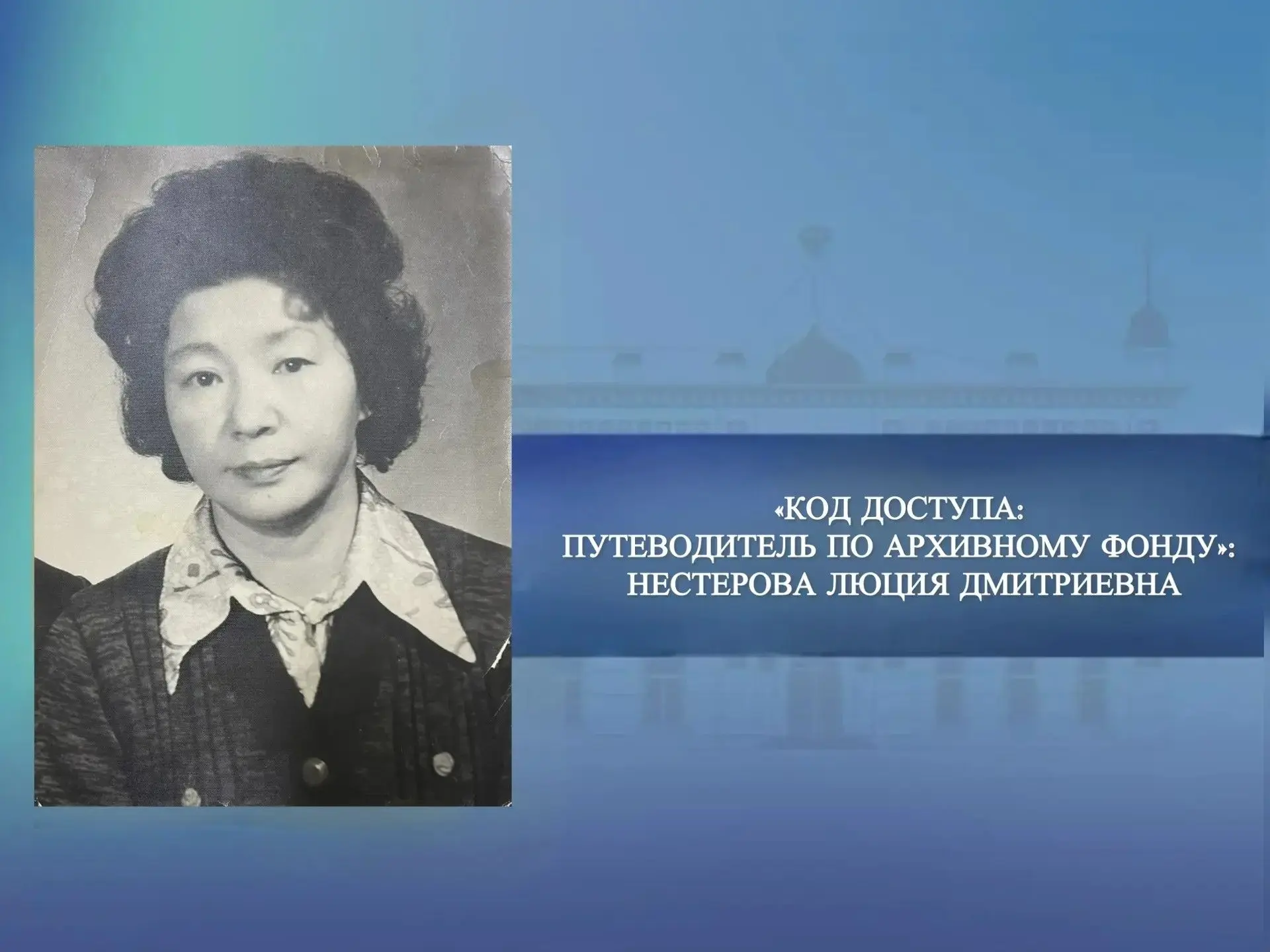 Научно-исследовательский центр книжных памятников Национальной библиотеки Республики Са...