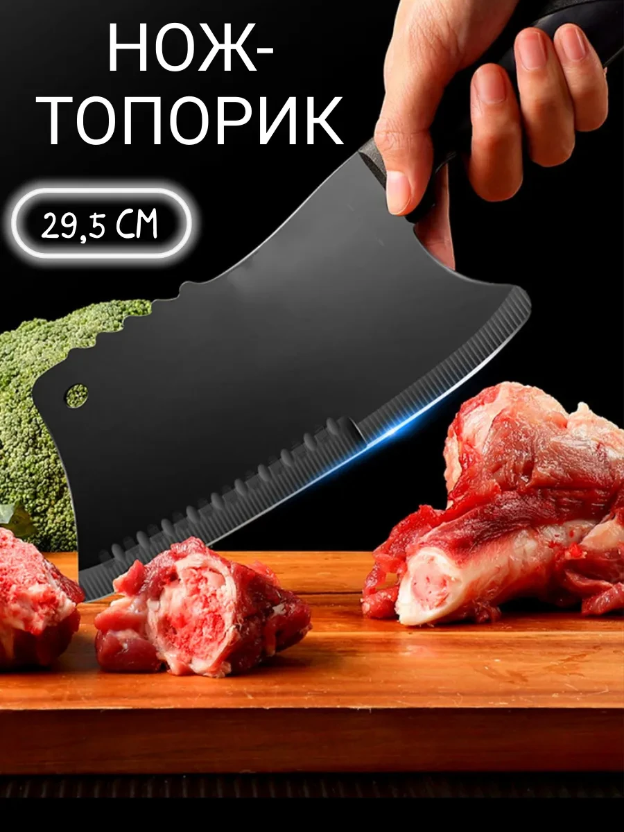 ⚡️ Кухонный нож топорик для рубки и разделки, O BAKE