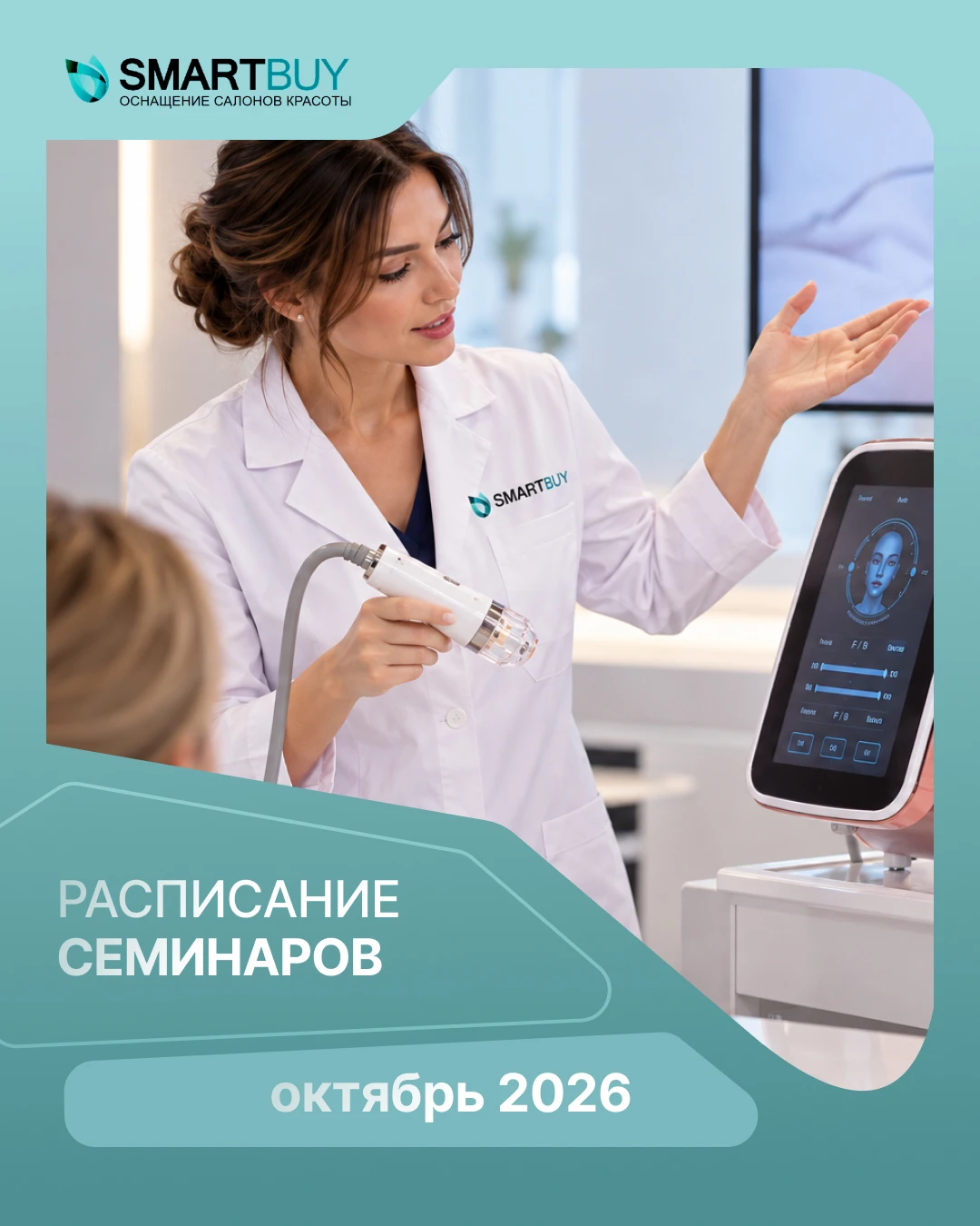 🗓️ Расписание обучающих семинаров на октябрь!