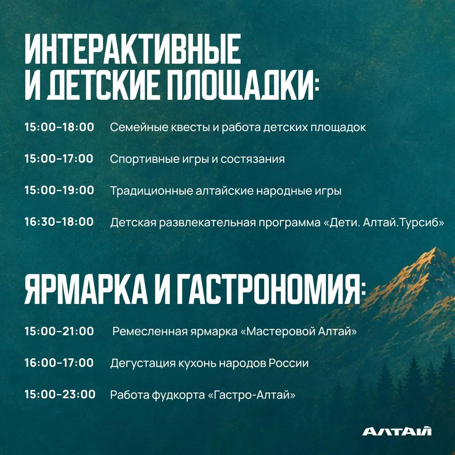 Изображение 3 к публикации «Новости Алтая»