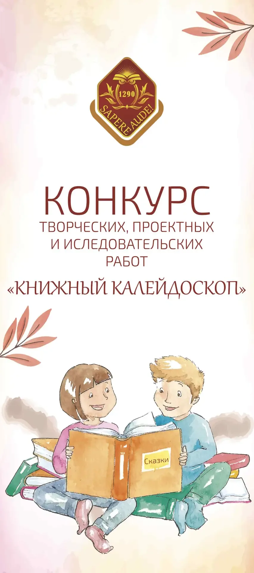 📢 Внимание! Книжный калейдоскоп уже скоро! 📚✨  Дорогие родители, педагоги, участники и организаторы!