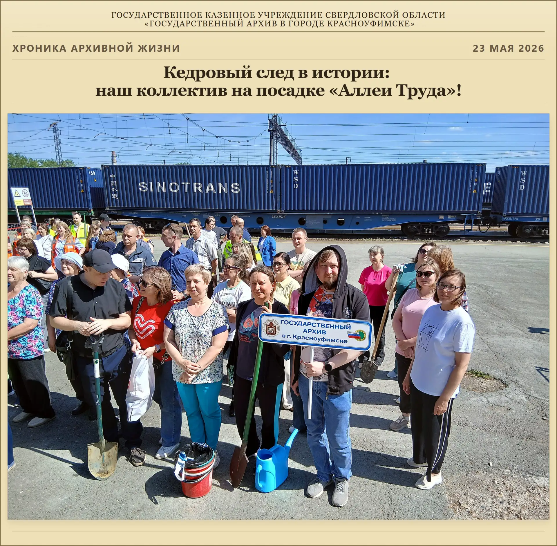 Кедровый след в истории: наш коллектив на посадке «Аллеи Труда»! 🌲🏫🚂