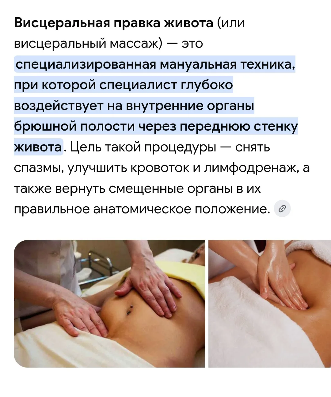 Висцеральная правка живота ✅