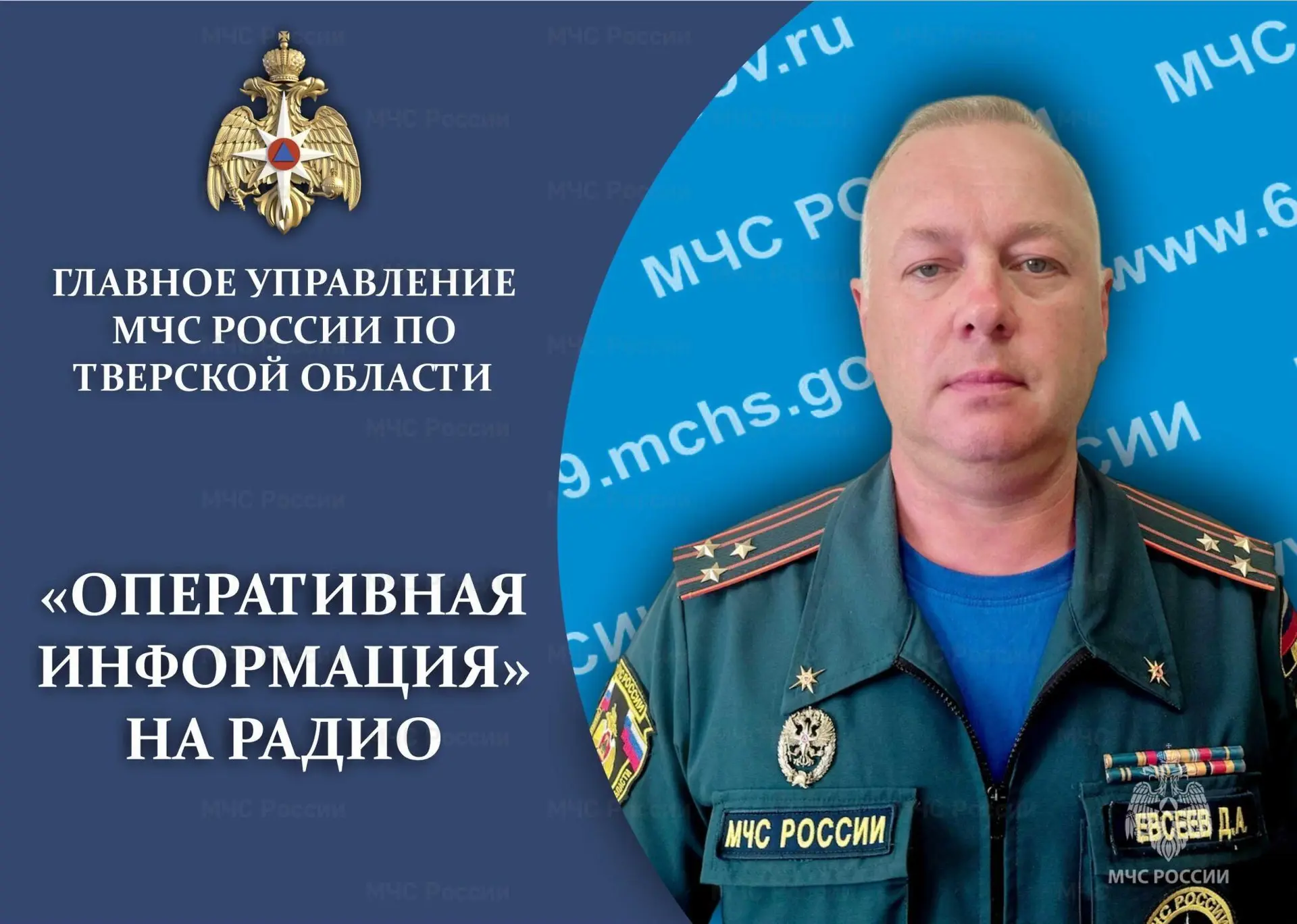 🔈Для периодического эфира радиостанций Верхневолжья заместитель начальника Главного управления – на