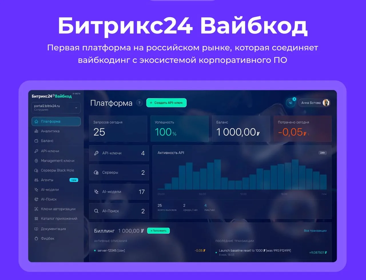 Мы запустили первую платформу на российском рынке, которая соединяет вайбкодинг с экоси...