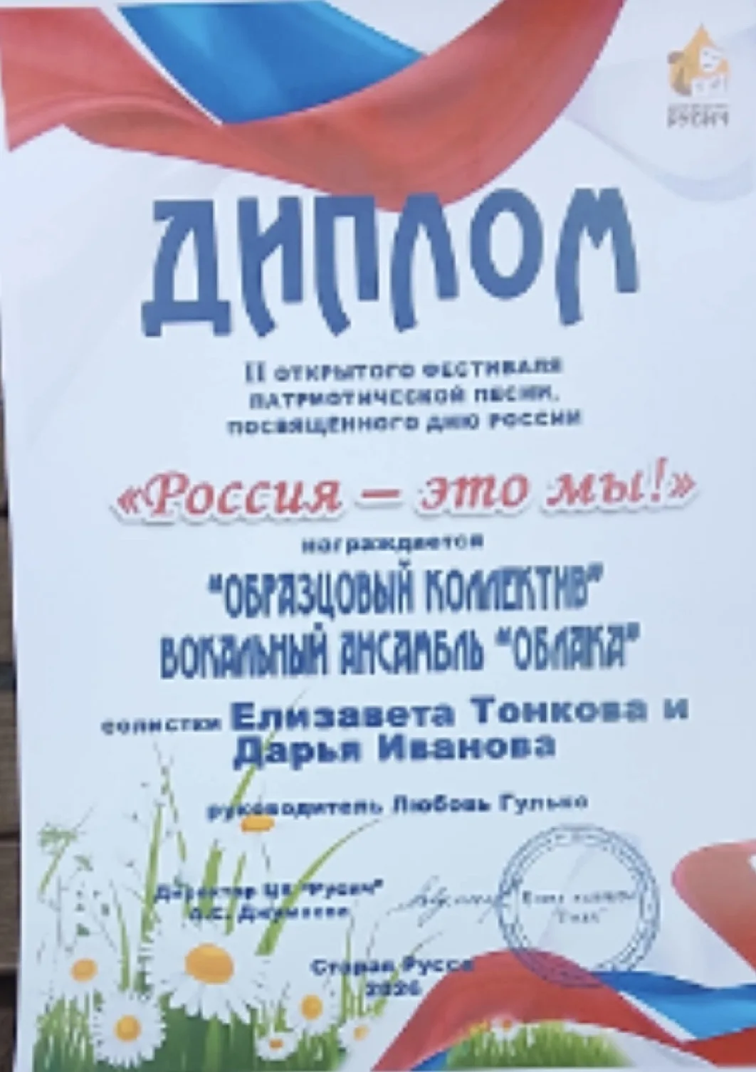 12 июня, в День России, обучающиеся Центра детского творчества стали частью большого пр...