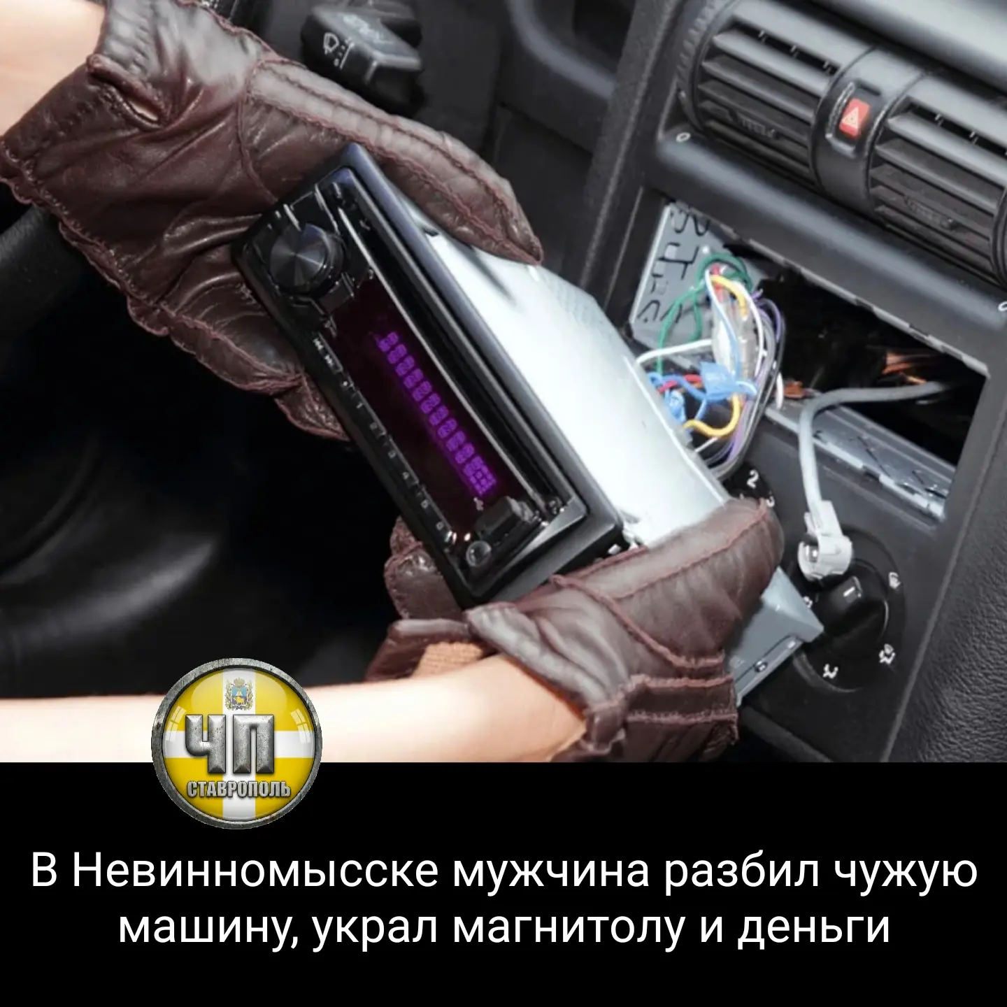 ⚡44-летний местный житель разбил стекло автомобиля, забрал технику и наличные.