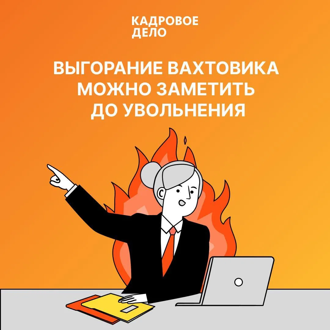 Падение дисциплины и резкая смена поведения — одни из первых сигналов выгорания ⚡️