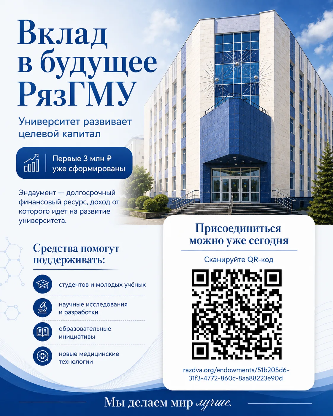 ВКЛАД В БУДУЩЕЕ РЯЗГМУ: УНИВЕРСИТЕТ РАЗВИВАЕТ ЦЕЛЕВОЙ КАПИТАЛ