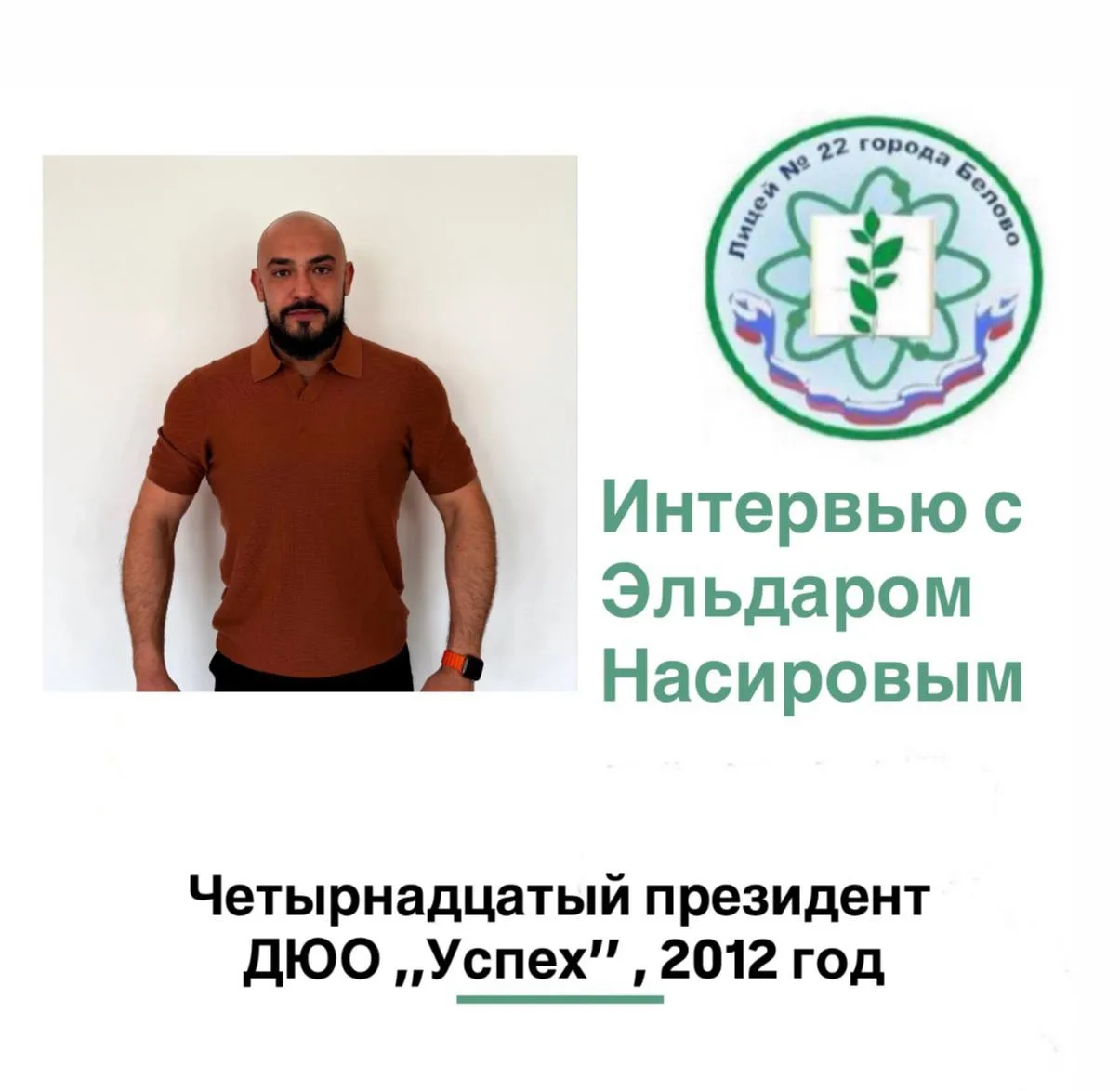 Лига Президентов 
ДЮО «Успех»👨‍💼

Чинара Гусейнова и Екатерина Беляева делают проект на тему "Лига