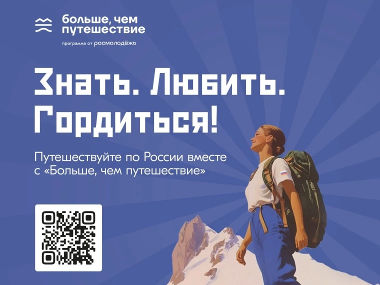 🔥 «Знать. Любить. Гордиться!»: открывай Россию вместе с молодёжью! 🔥 
 
В Год единства народов Рос