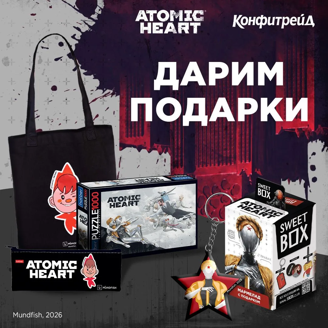 Розыгрыш подарков по вселенной Atomic Heart!