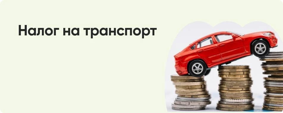 🔹 Участников СВО и их семьи полностью освободили от транспортного налога по всей России