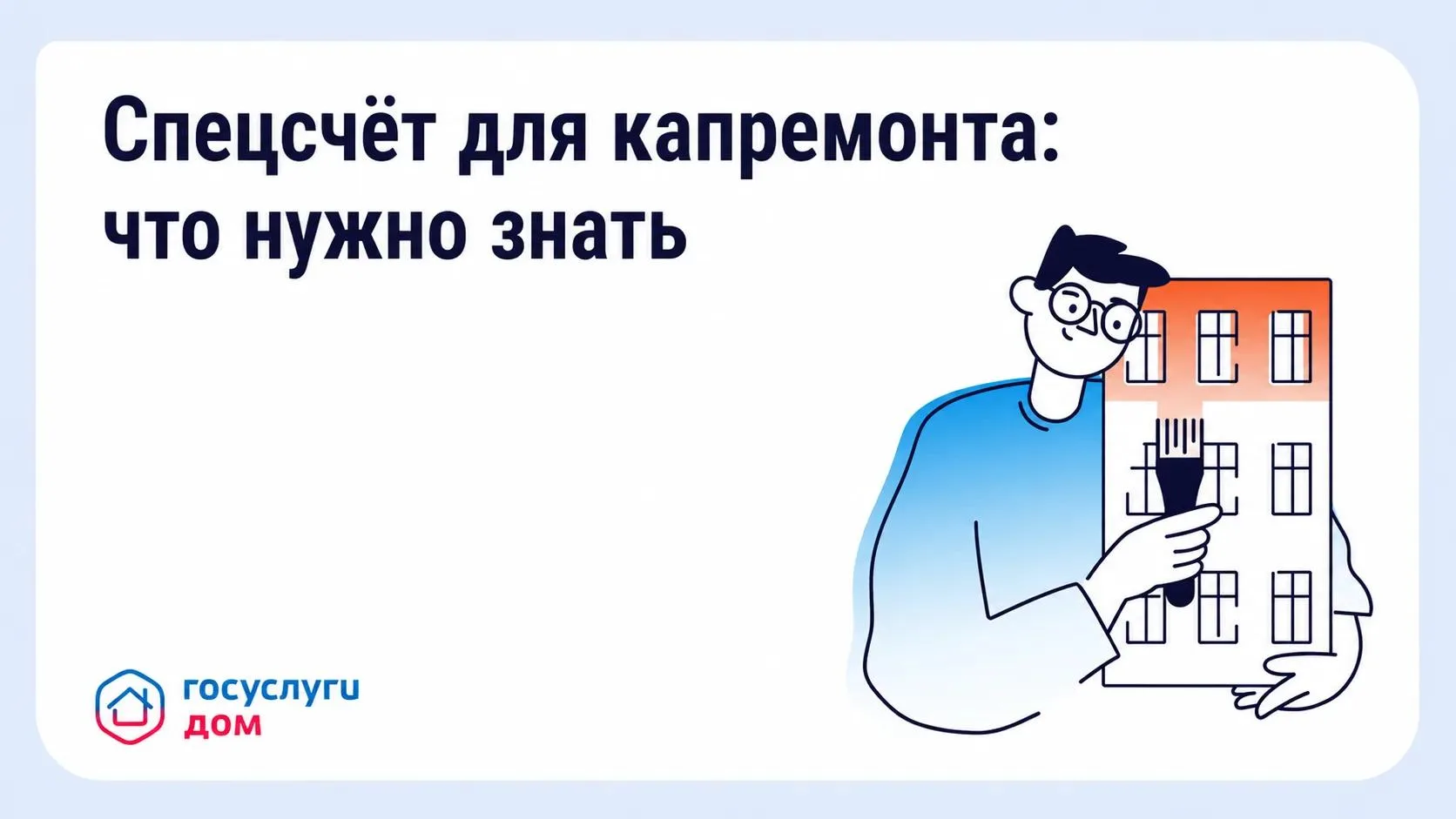 🏙️ Собственники квартир вправе выбрать, как формировать фонд капремонта: направлять вз...