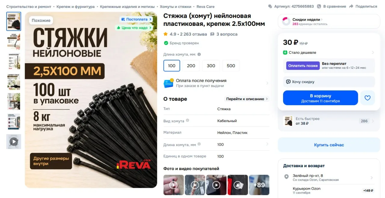 🔥 #Успевай Стяжка (хомут) нейлоновая пластиковая 2.5х100мм 100шт всего за 30р.