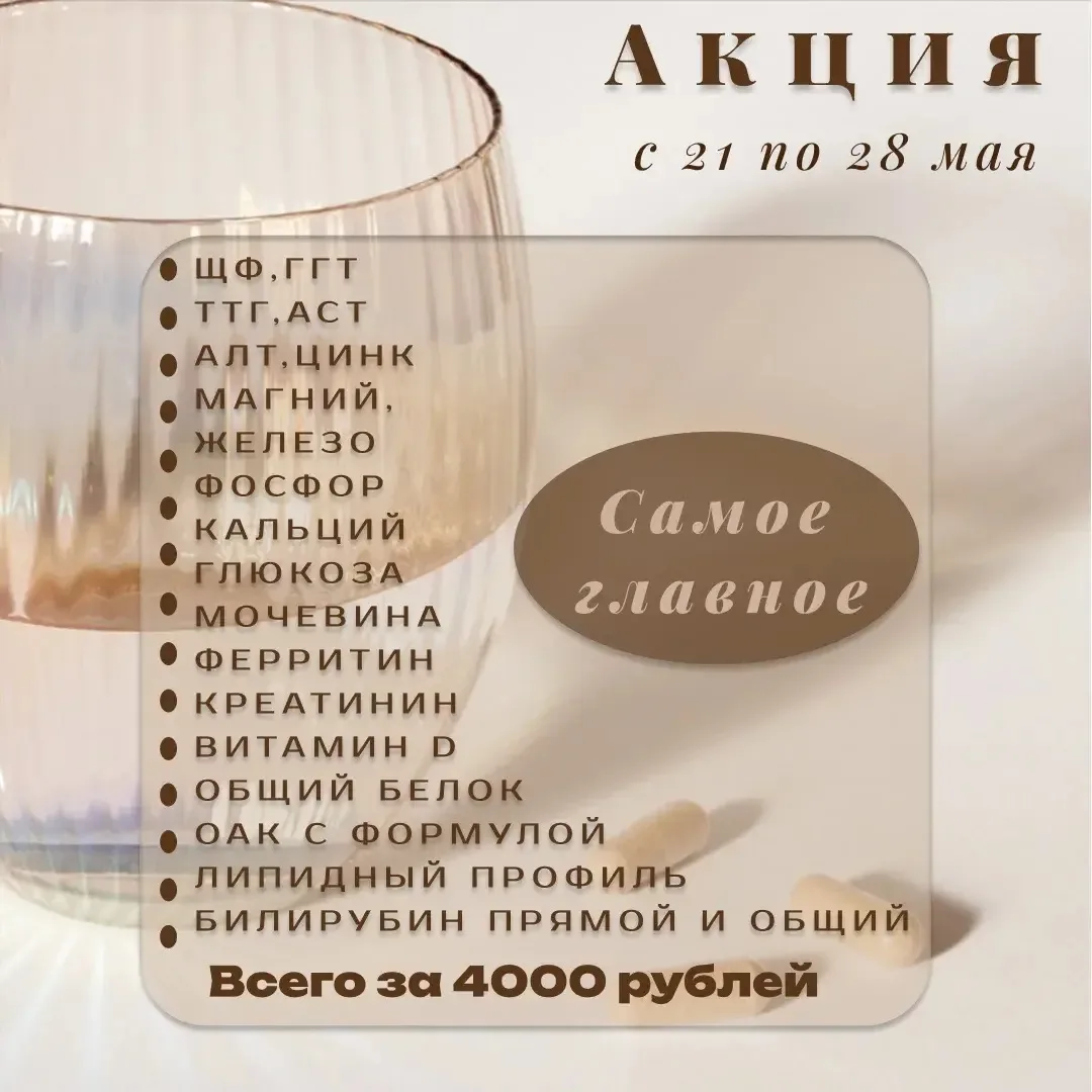🧬В медицинском центре "Ваш Доктор"- акция "Самое главное"