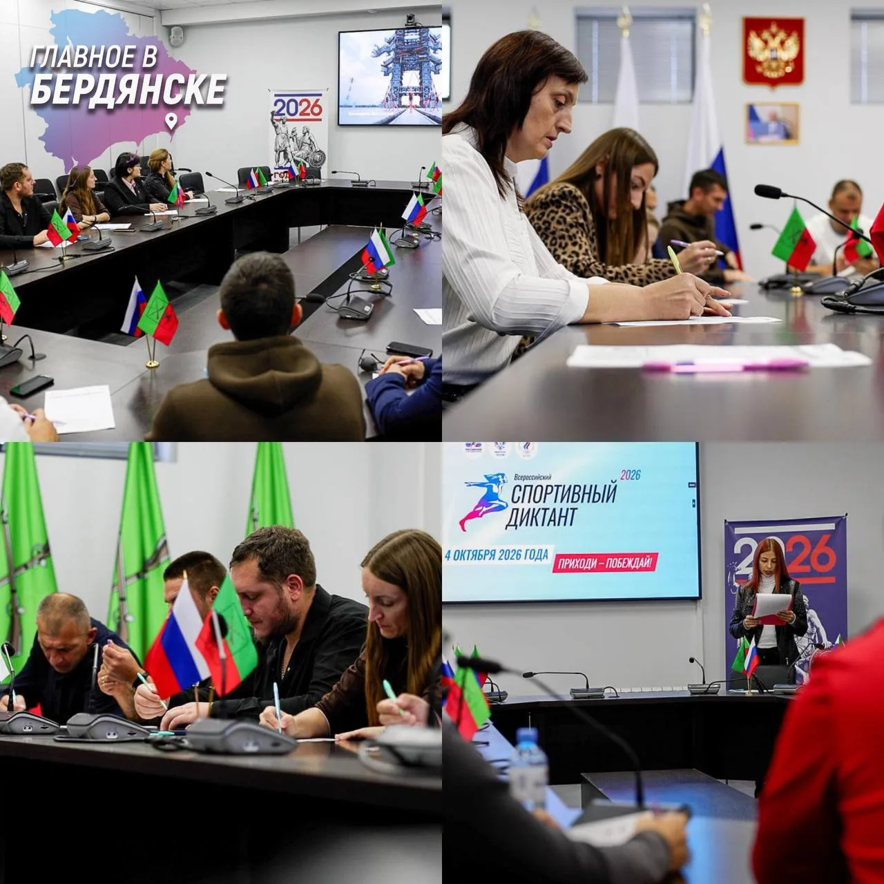Запорожская область участвует во II Всероссийском спортивном диктанте