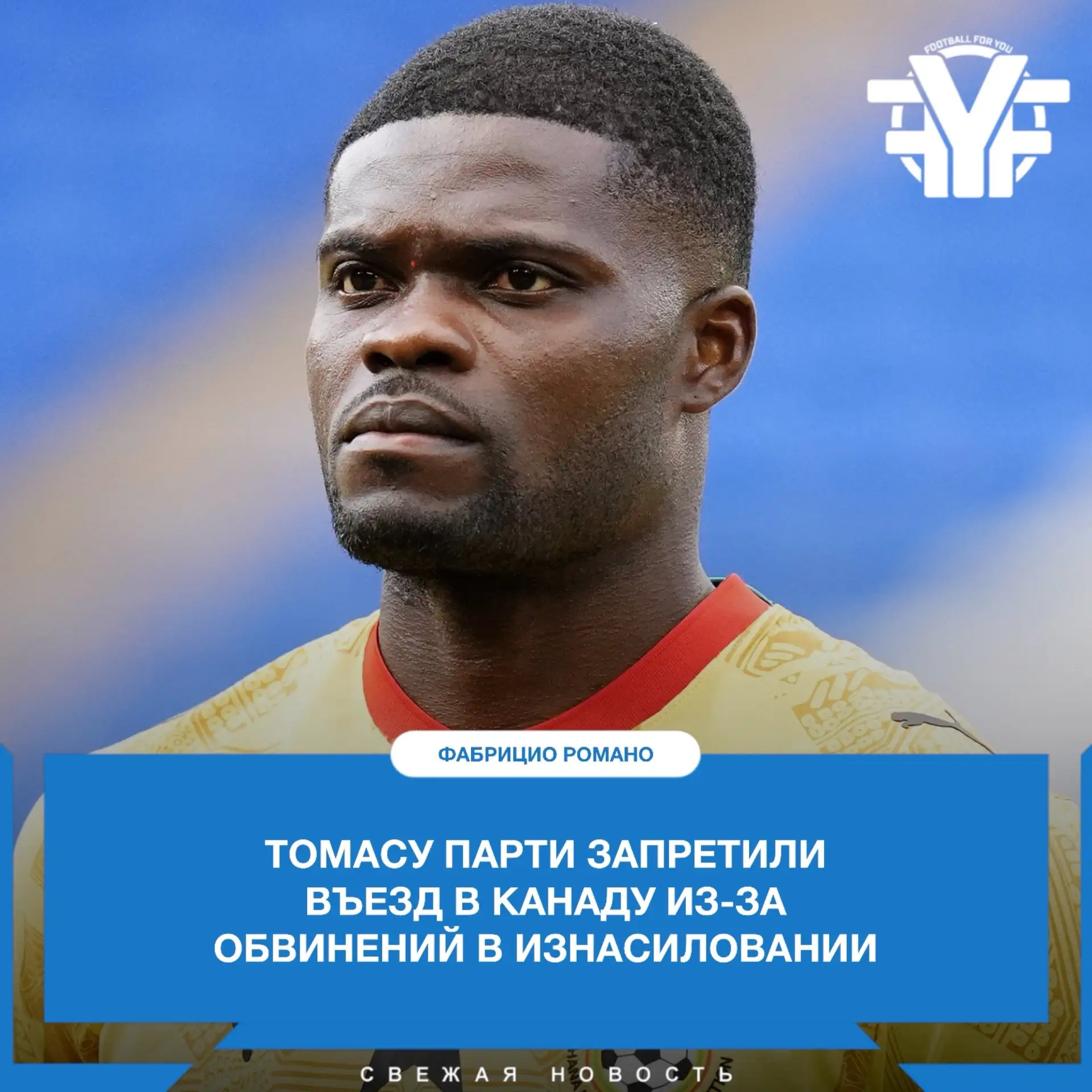 Таким образом, полузащитник пропустит первый матч сборной Ганы на ЧМ ❌