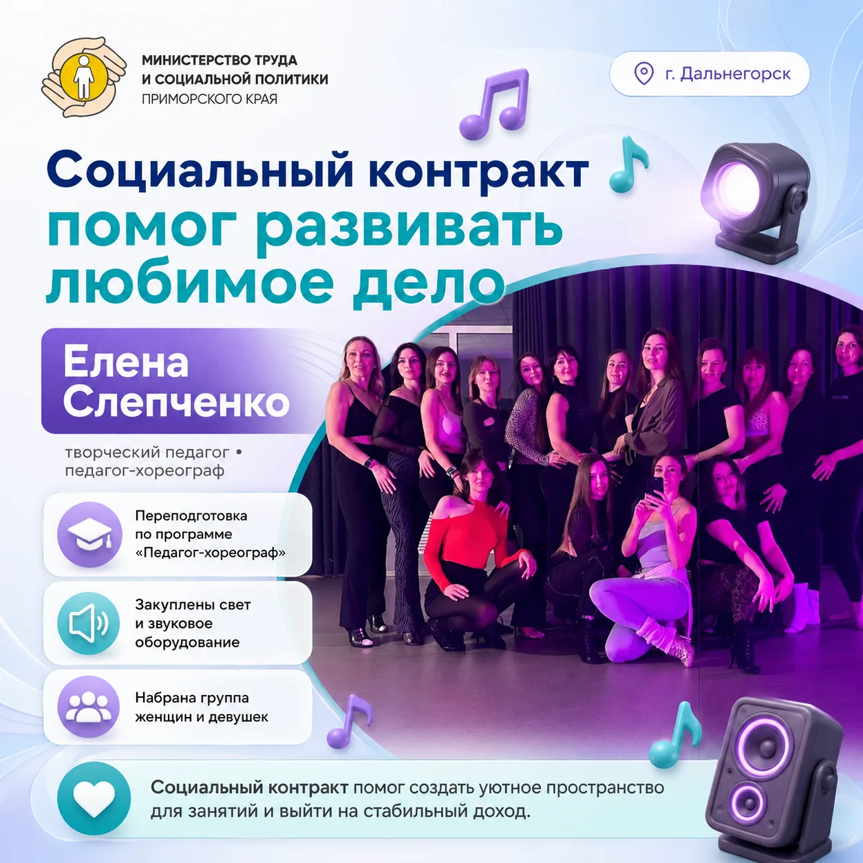 💃От идеи к делу: как социальный контракт помог развить танцевальную студию в Дальнегорске