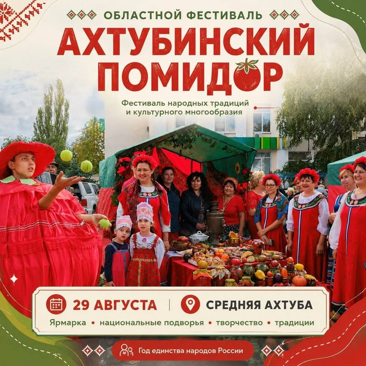 «Ахтубинский помидор»: в Средней Ахтубе пройдет областной фестиваль 🍅