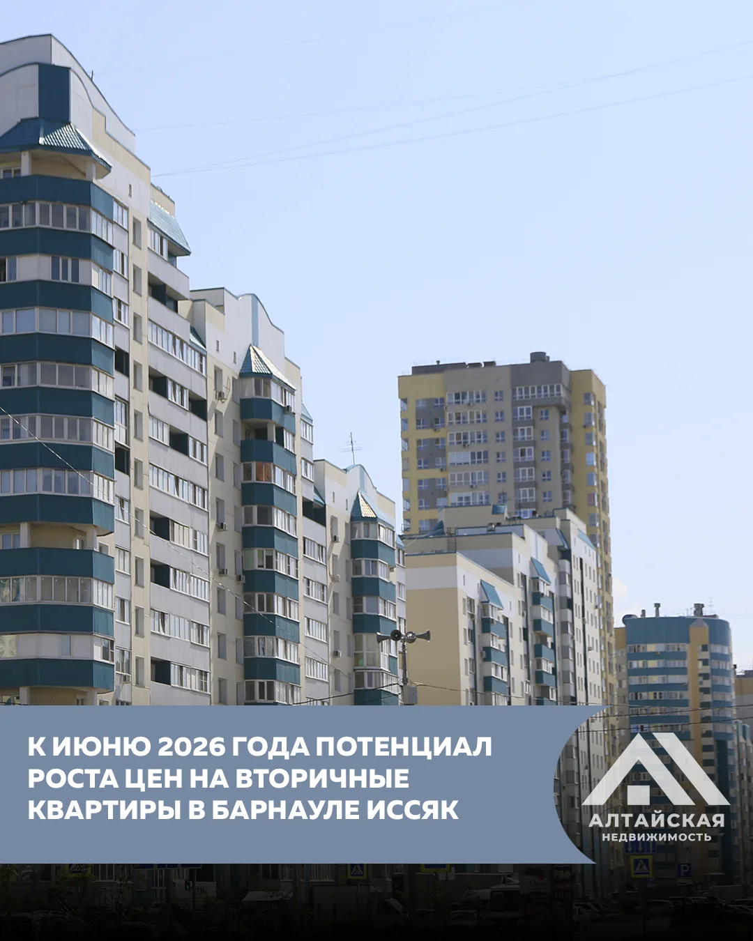 📉 "Рынок встал": вторичное жилье в Барнауле за месяц подешевело