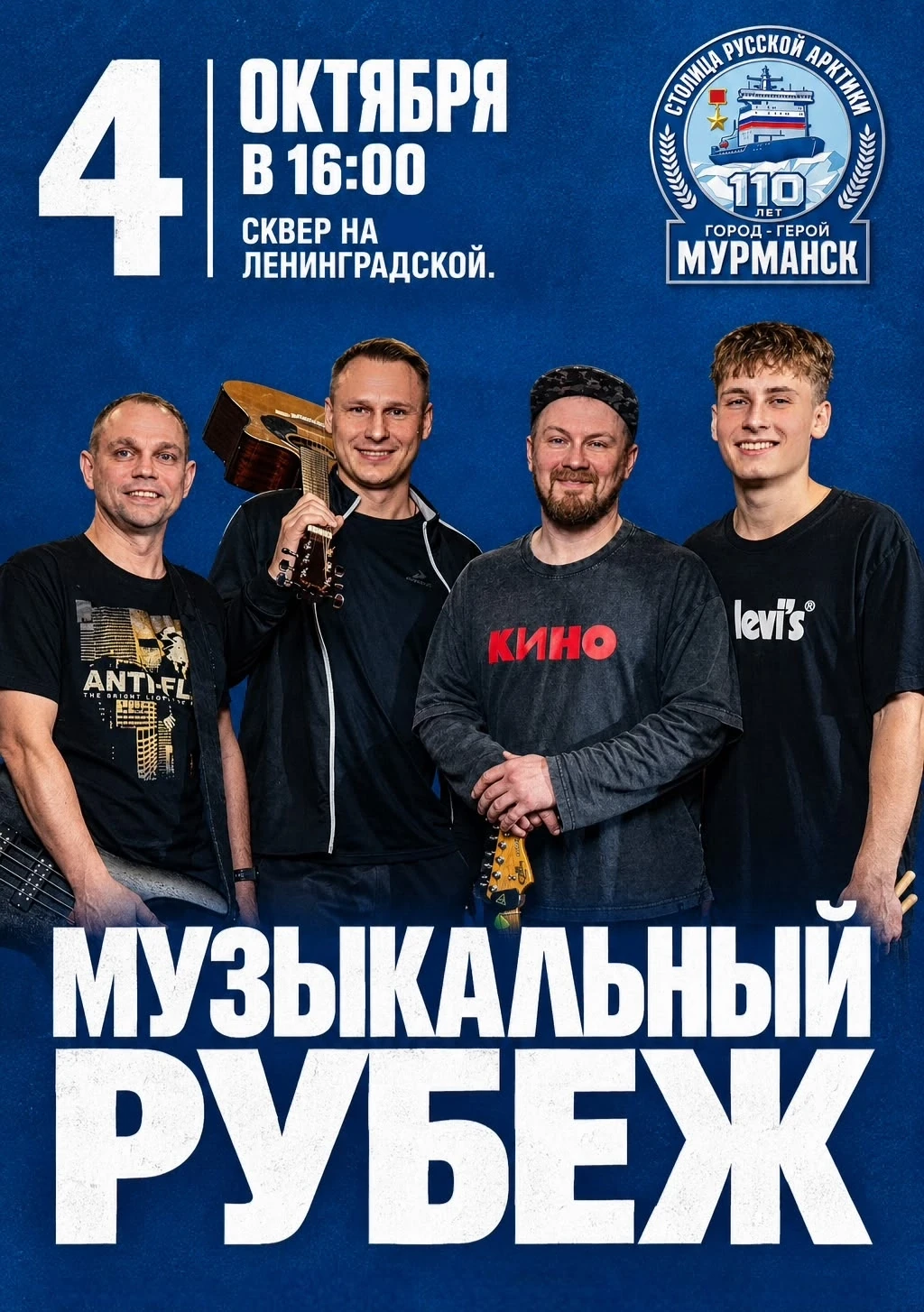 "Музыкальный рубеж" ждет всех сегодня в 16:00 🤟