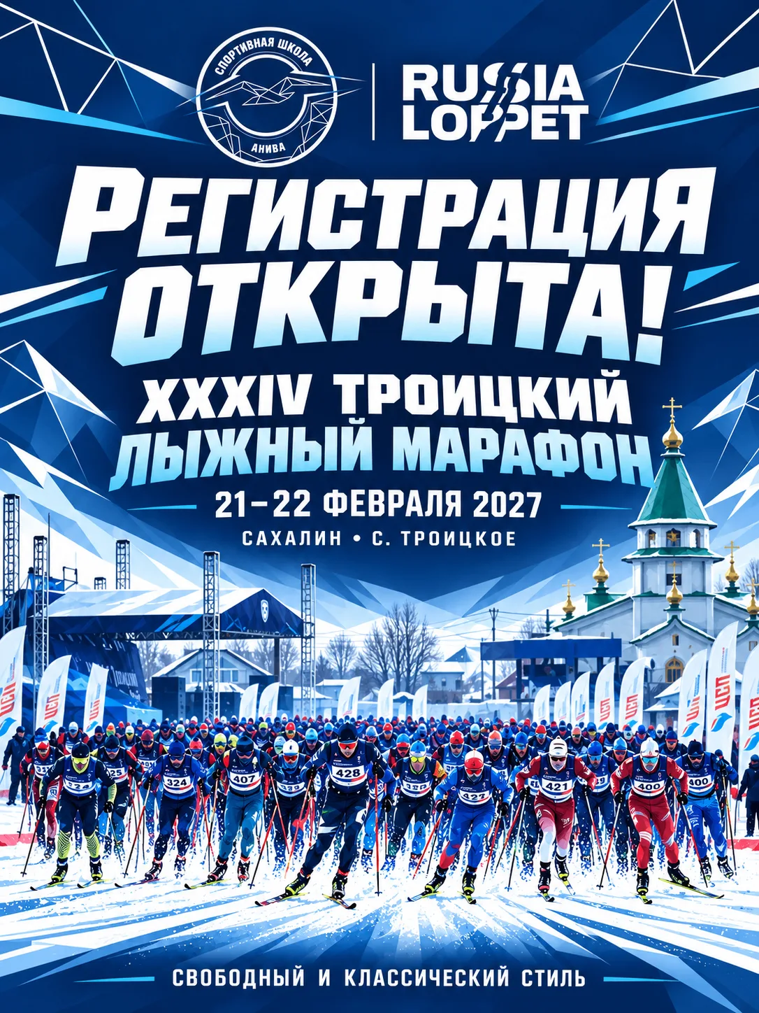 🔥🎿 ТВОЯ ЗИМА НАЧИНАЕТСЯ С РЕГИСТРАЦИИ!