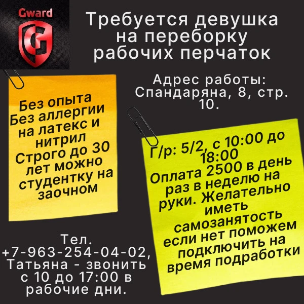 👉️Требуется девушка на переборку рабочих перчаток.

📣Требования:
Без опыта
Без аллергии на латекс 