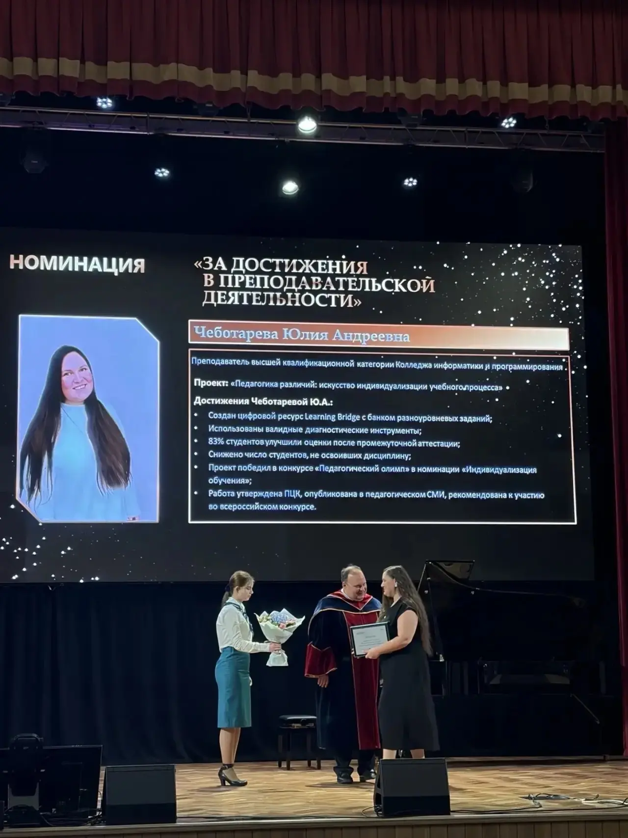 Юлия Андреевна Чеботарева, преподаватель высшей квалификационной категории, стала лауре...