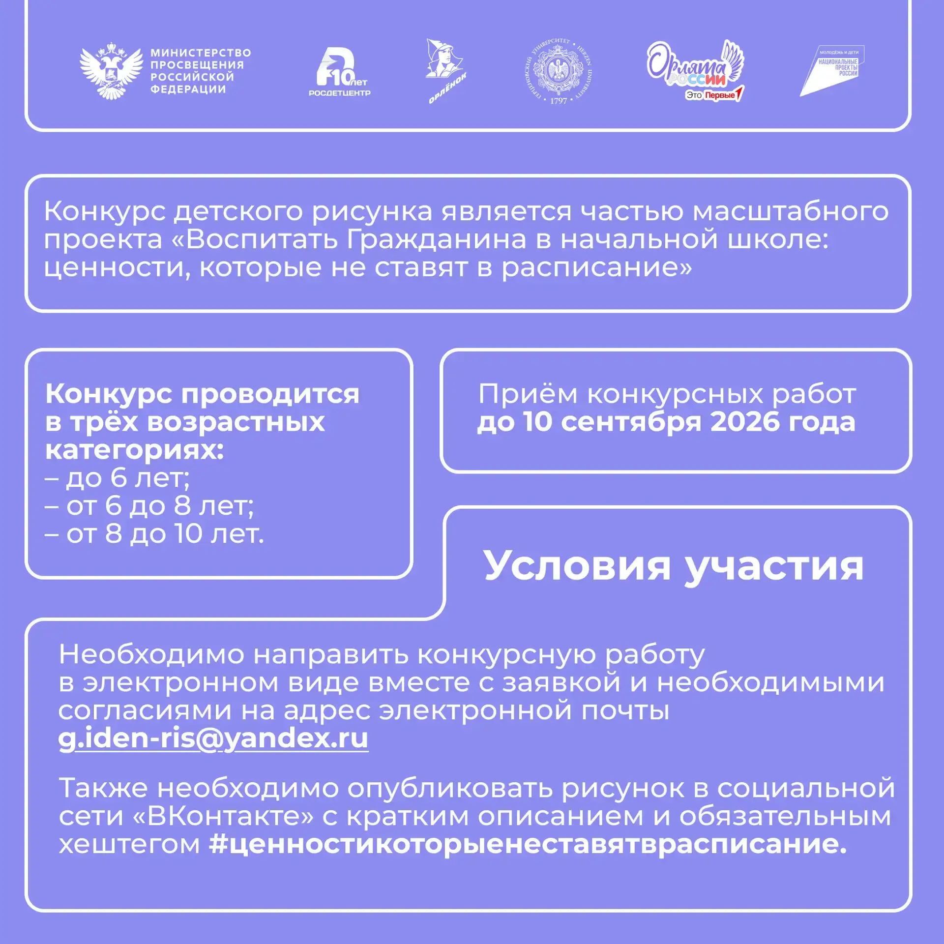 Всероссийский конкурс детского изобразительного творчества «Моя Россия: ценности в крас...