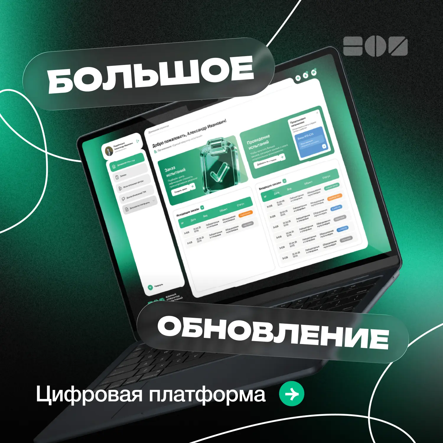 ⚡️ На Цифровой платформе вышло большое обновление профилей пользователей и организаций
