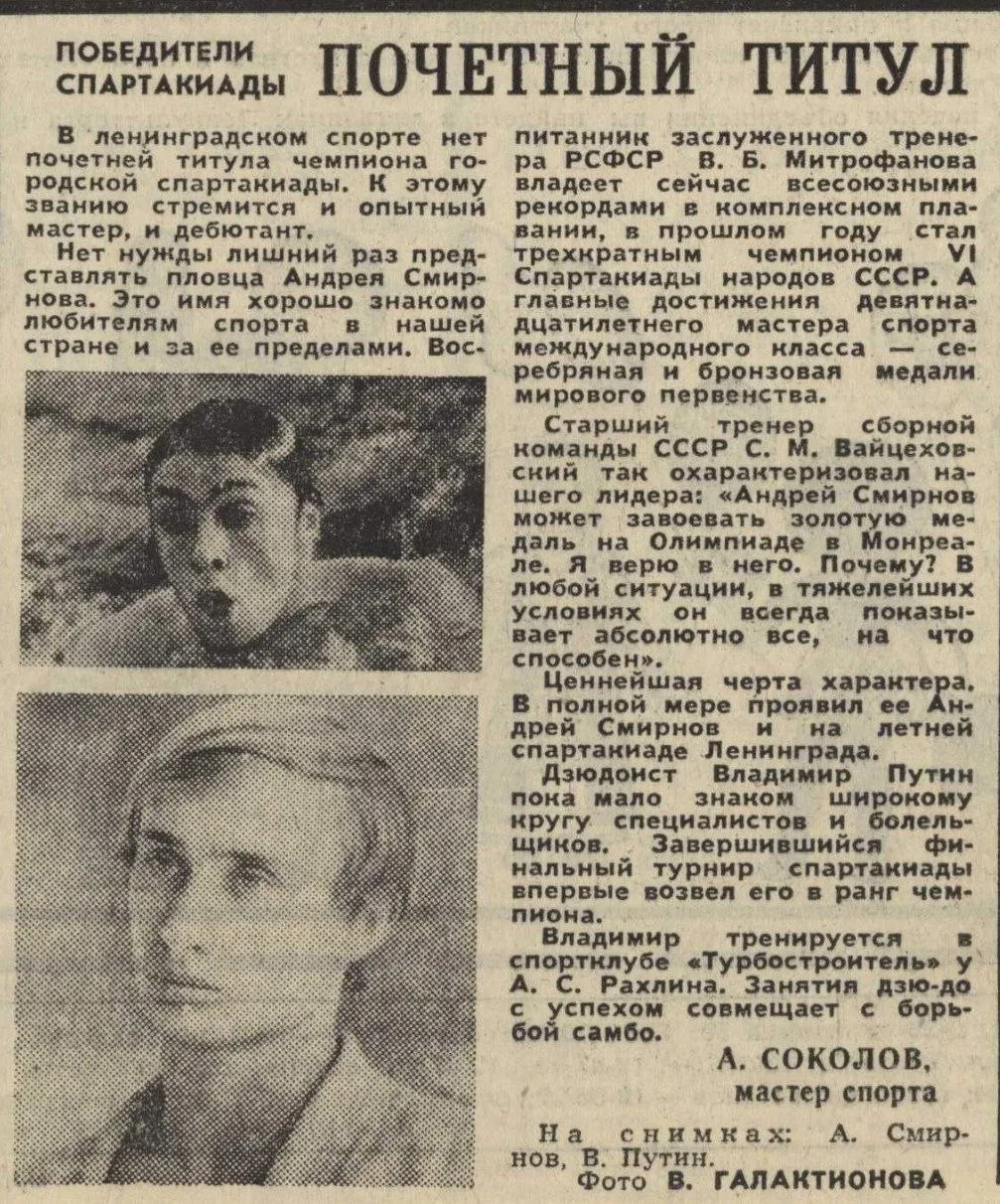 4 мая 1976 года газета «Вечерний Ленинград» опубликовала заметку «Почётный титул» о поб...