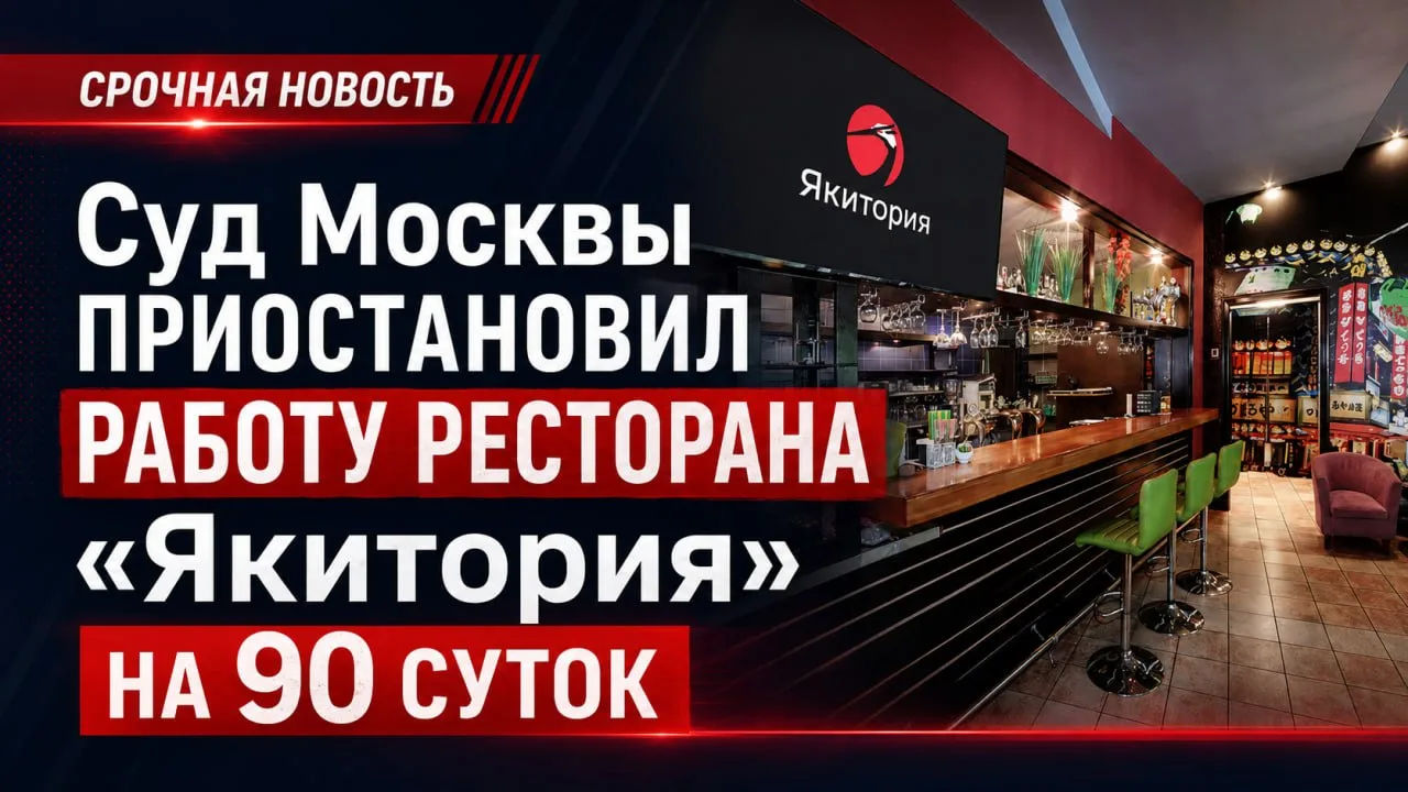 🚨 Ресторан закрыли на 90 суток: разбор нарушений и почему это происходит на практике

Зюзинский рай