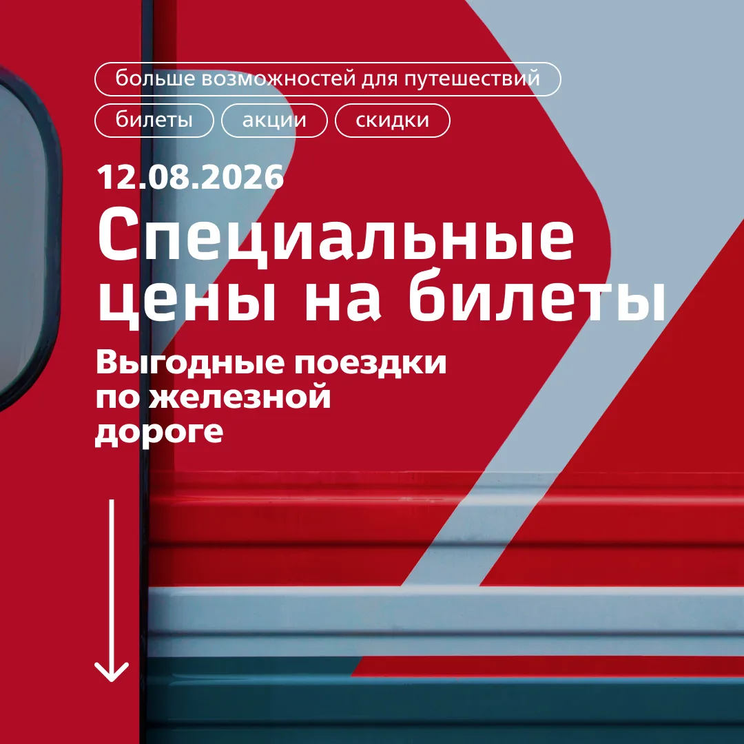 Изображение 1 к публикации «Вагон скидок»