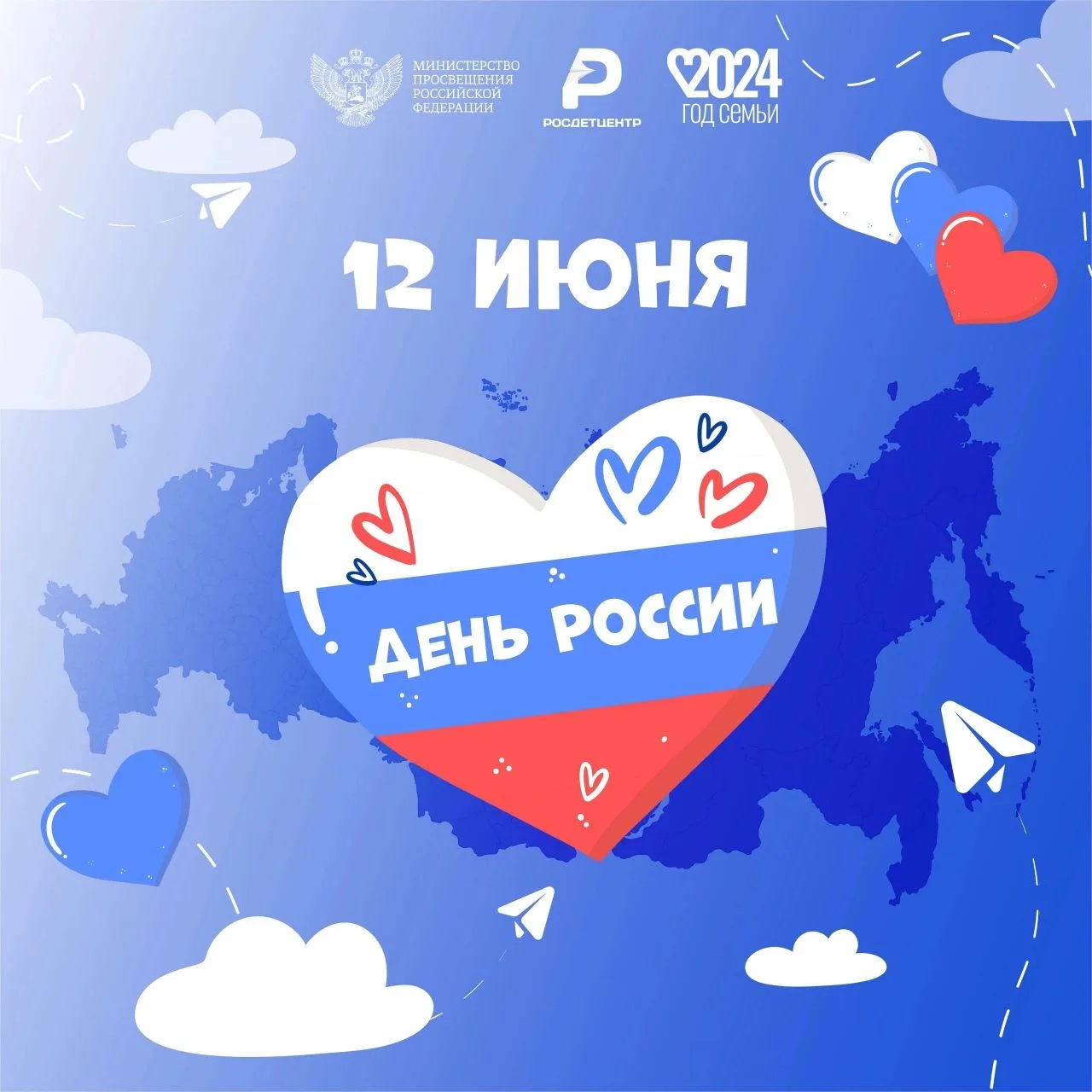 12 июня - День России
Сегодня сердце наполнилось гордостью! Наши дети — настоящие патриоты: сделали 