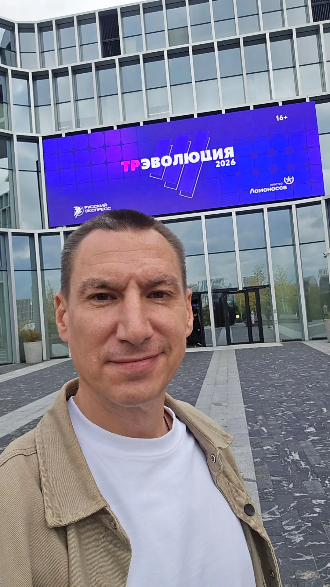 ТрЭволюция