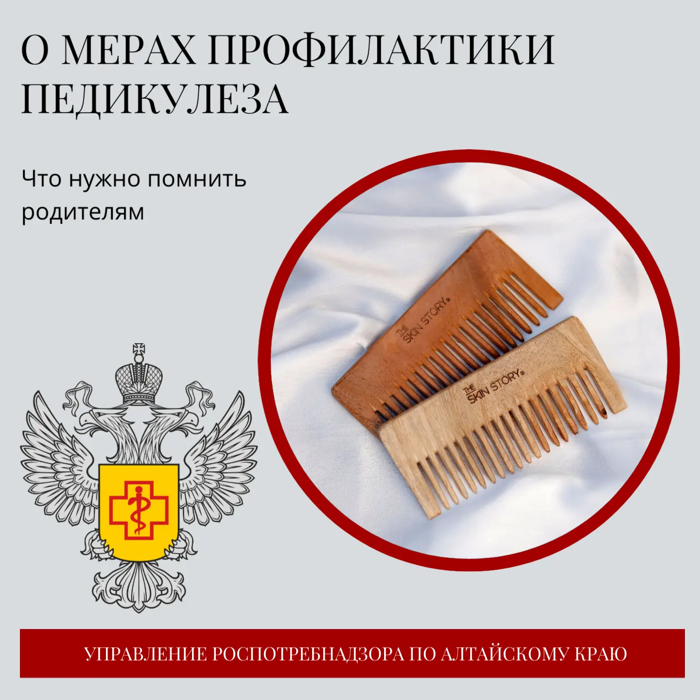🐜 Педикулез является одним из самых распространенных паразитарных заболеваний, вызванн...